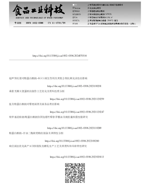 酪蛋白酸钠-β-环糊精-羟丙基甲基纤维素三元复合物作为鸡蛋替代品在蛋糕中的应用