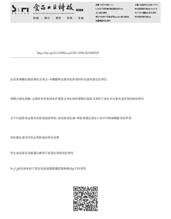 金属有机骨架载体固定化生物酶的研究进展