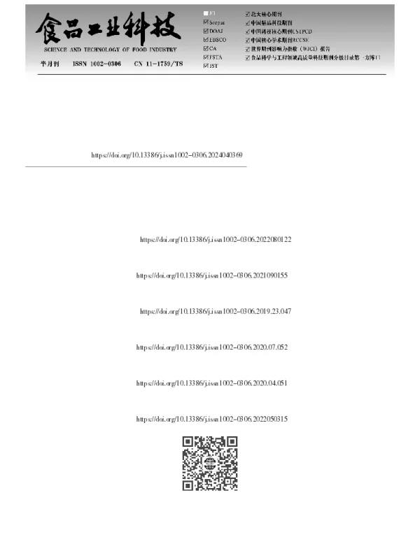 辣木叶多糖对STZ诱导糖尿病小鼠的降糖效果及其机制