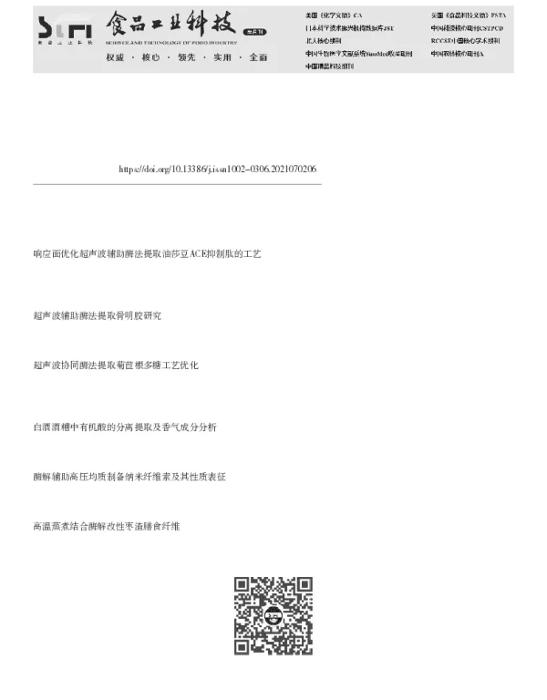酒糟纤维素超声波辅助酶解工艺研究