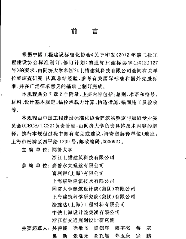 CECS 400-2015 自攻型锚栓应用技术规程(缺首页) CECS 400-2015 自攻型锚栓应用技术规程(缺首页)