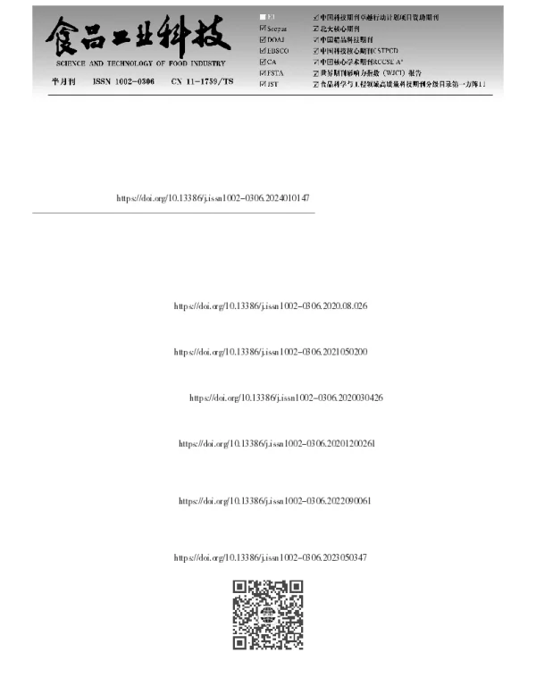 铁皮石斛咀嚼片的配方优化及品质分析