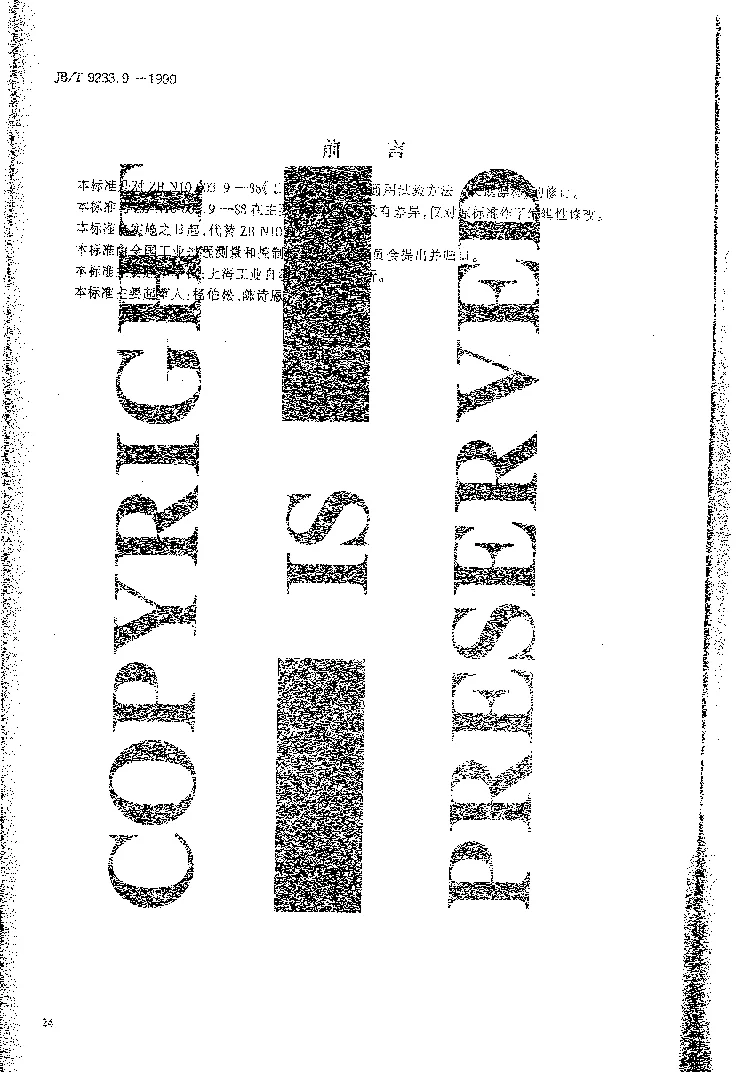 JBT 9233.9-1999 工业自动化仪表 通用试验方法 长期漂移