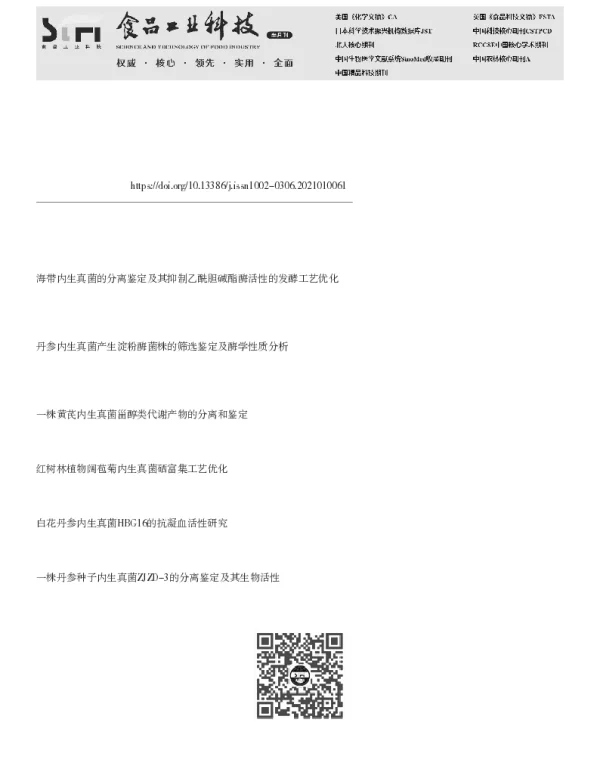 野生牛肝菌内生真菌分离鉴定及其生物学特性