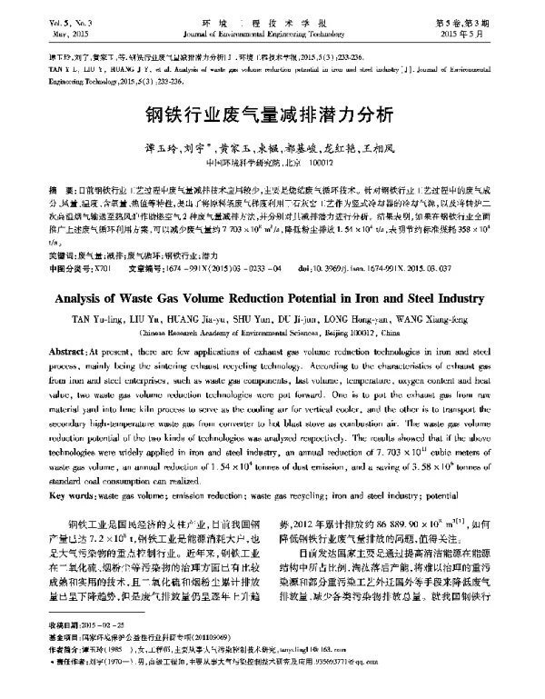 钢铁行业废气量减排潜力分析