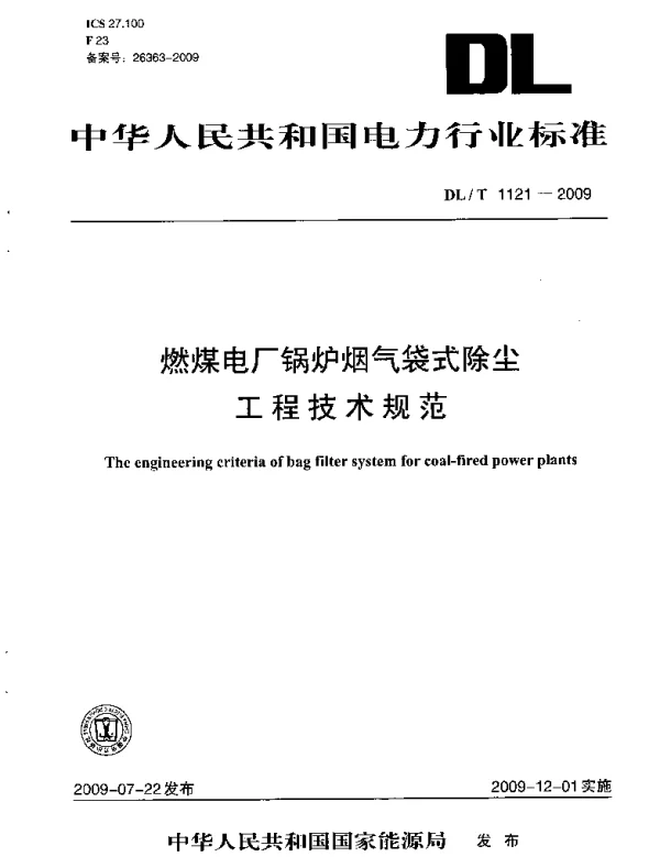 DLT1121-2009 燃煤电厂锅炉烟气袋式除尘工程技术规范