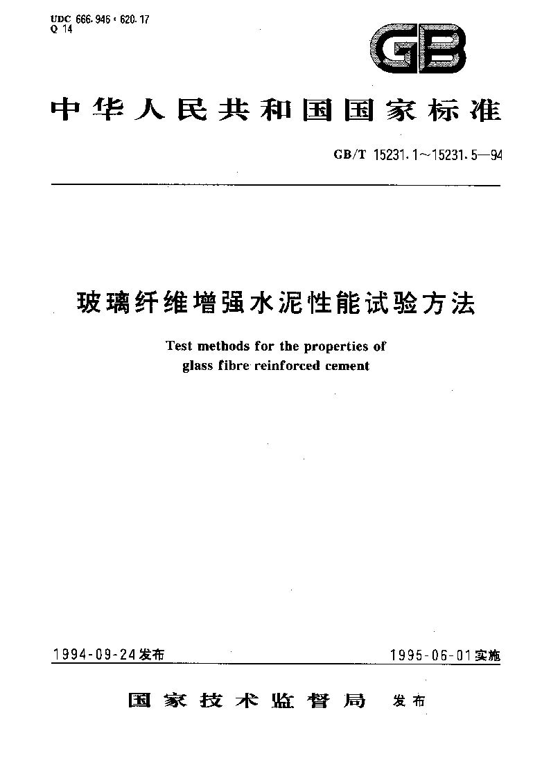 GBT 15231.1-1994 玻璃纤维增强水泥性能试验方法 体积密度、含水率和玻璃纤维含量