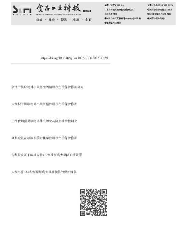 金银花黄酮提取物的降血糖作用