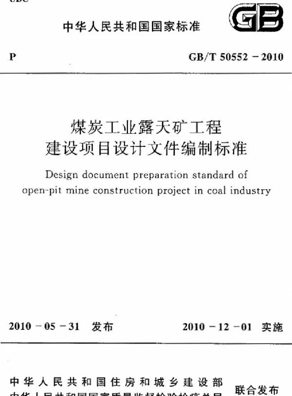 GBT 50552-2010 煤炭工业露天矿工程建设项目设计文件编制标准