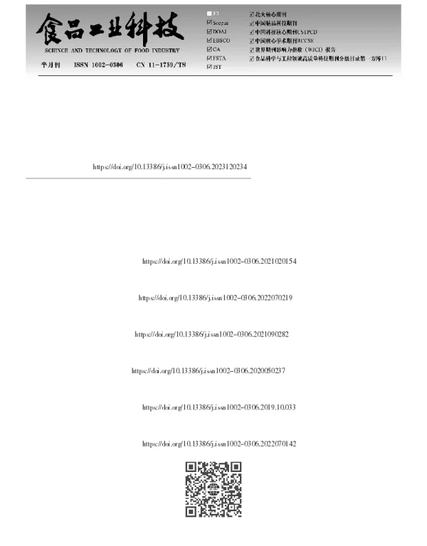 酸法和酶法提取对中华草龟皮胶原蛋白结构和理化特性的影响