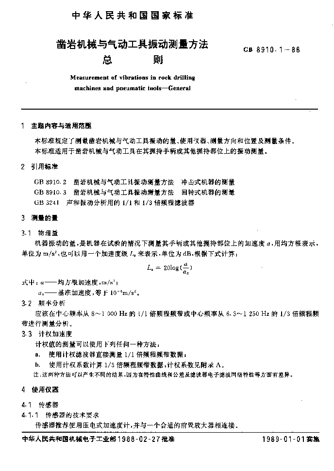 GBT 8910.1-1988 凿岩机械与气动工具振动测量方法 总则 GBT 8910.1-1988 凿岩机械与气动工具振动测量方法 总则
