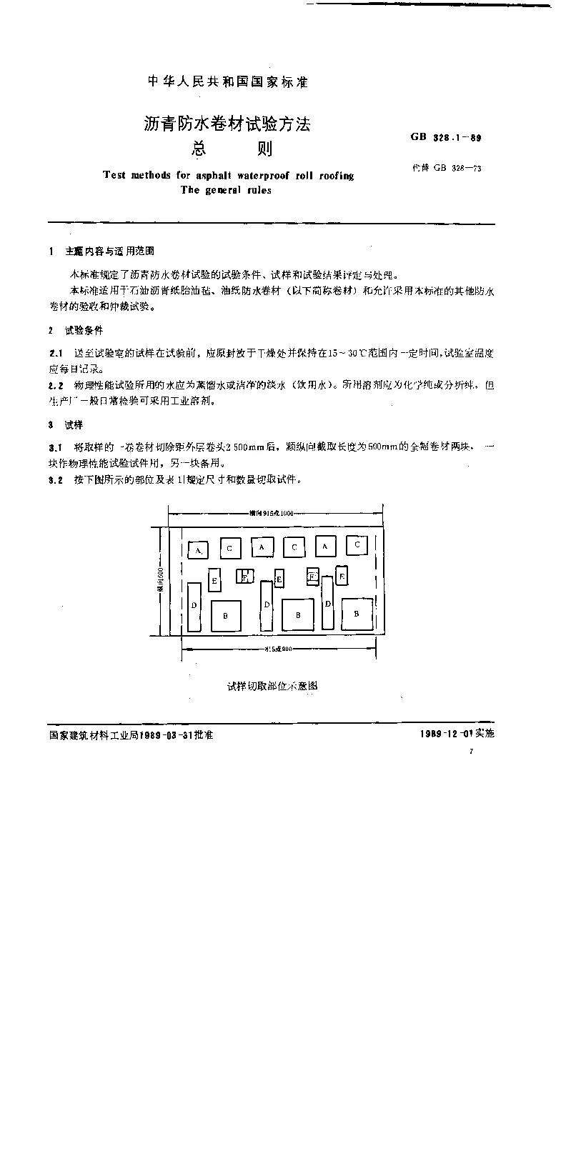 GB 328.1-1989 沥青防水卷材试验方法 总则