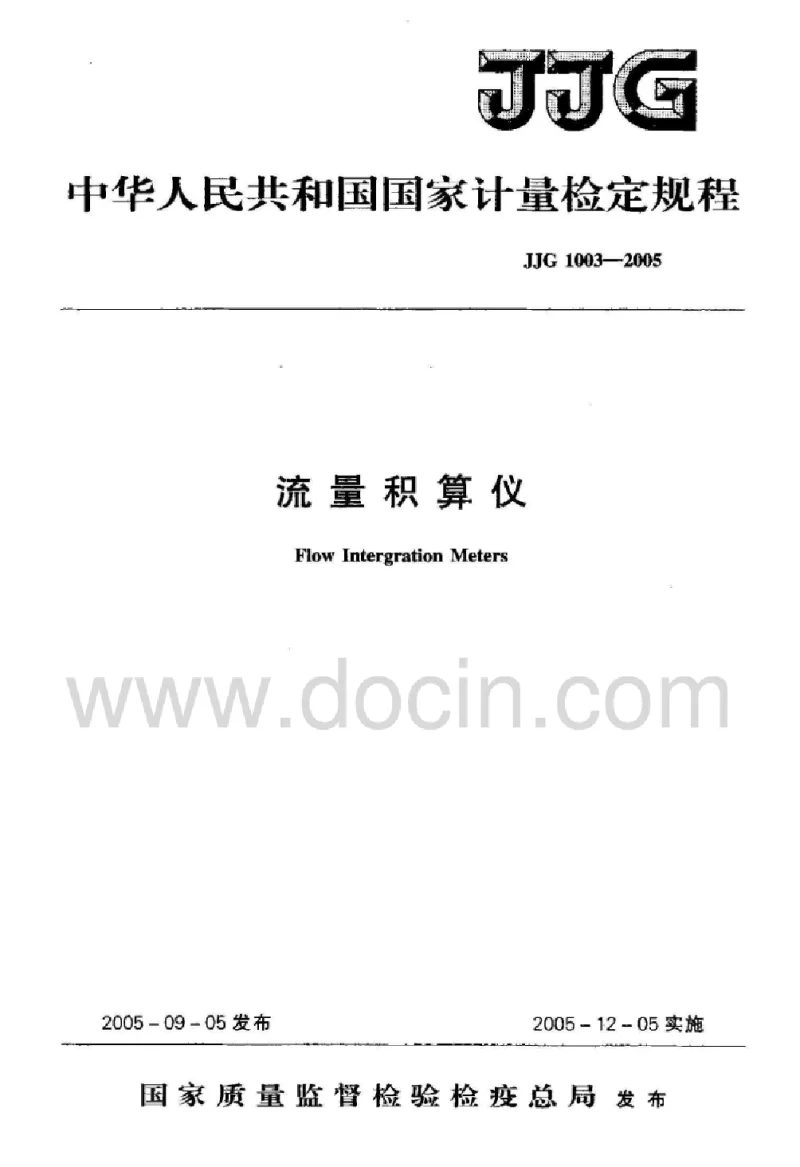 JJG 1003-2005 流量积算仪 JJG 1003-2005 流量积算仪