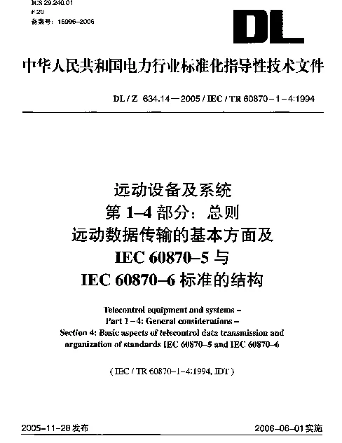 DLZ634.14-2005 远动设备及系统 第1-4部分