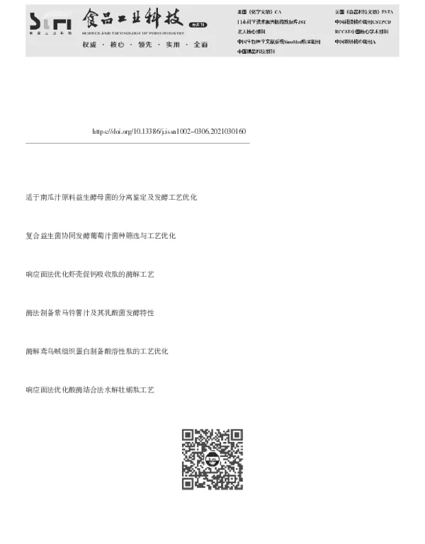 酶解-发酵法制备鱼鲜汁的工艺优化