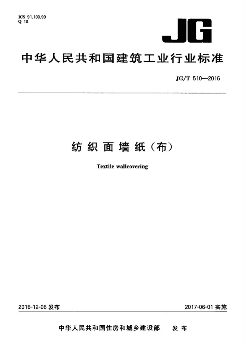JJF 1011-2006 力值与硬度计量术语及定义