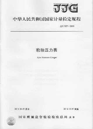 JJG 927-2013 轮胎压力表检定规程 JJG 927-2013 轮胎压力表检定规程