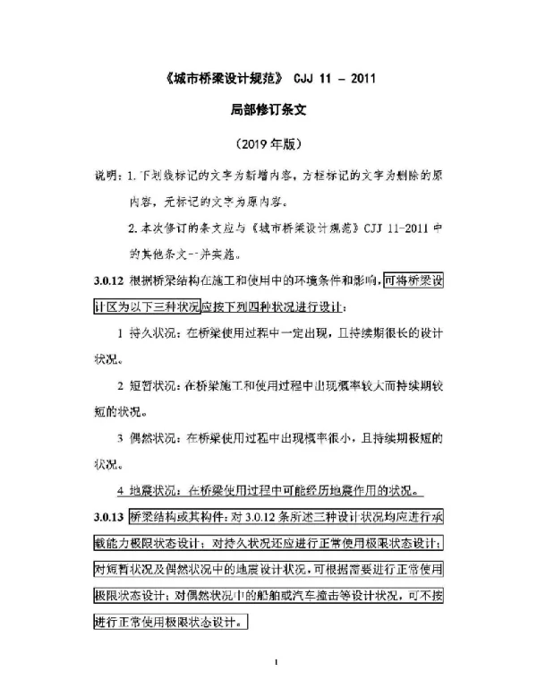 CJJ11-2011（2019年局部修订条文）