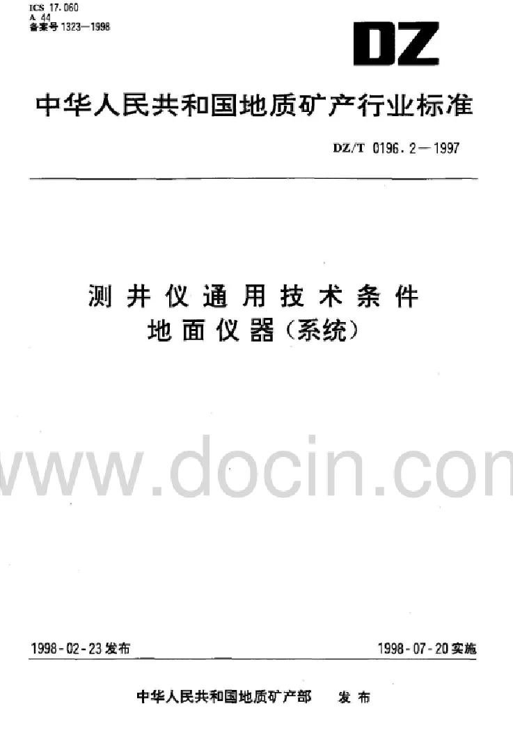 DZT 0196.2-1997 测井仪通用技术条件地面仪器(系统）标准