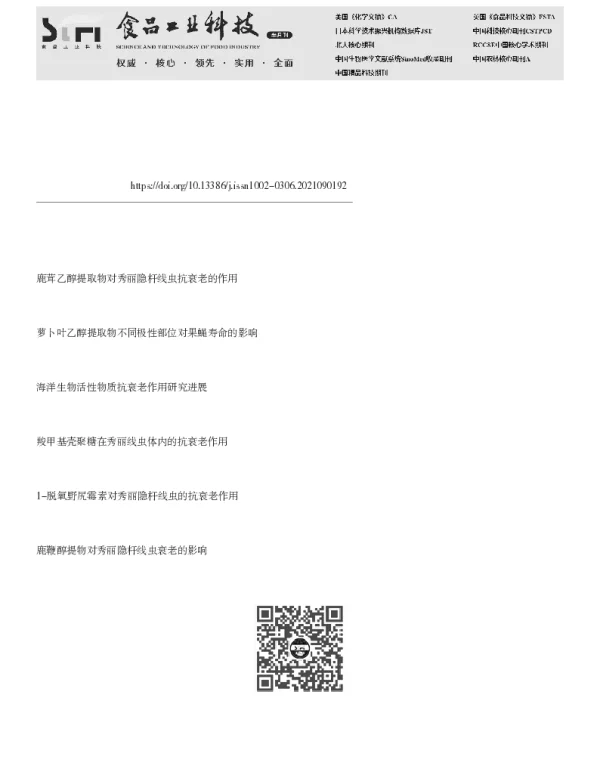 酸枣提取物的抗氧化及抗衰老作用