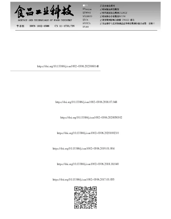 采后不同时间压差预冷对水蜜桃货架品质和香气成分的影响