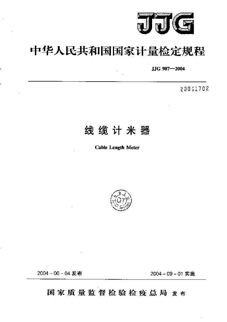 JJG 987-2004 线缆计米器检定规程
