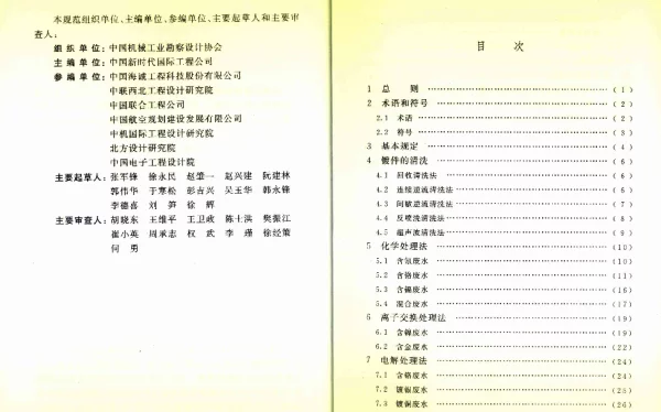 GB 50136-2011 电镀废水治理设计规范