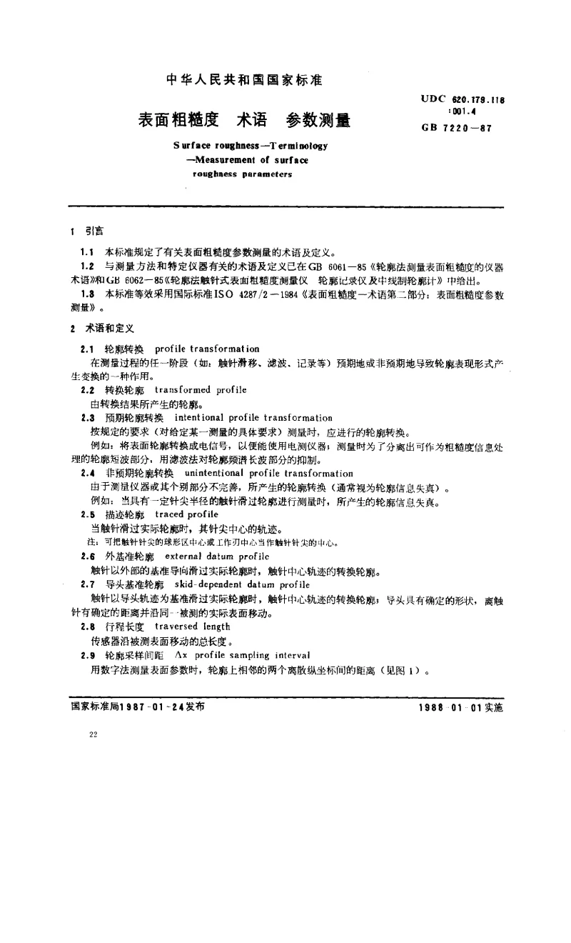 GBT 7220-1987 表面粗糙度 术语 参数测量 GBT 7220-1987 表面粗糙度 术语 参数测量