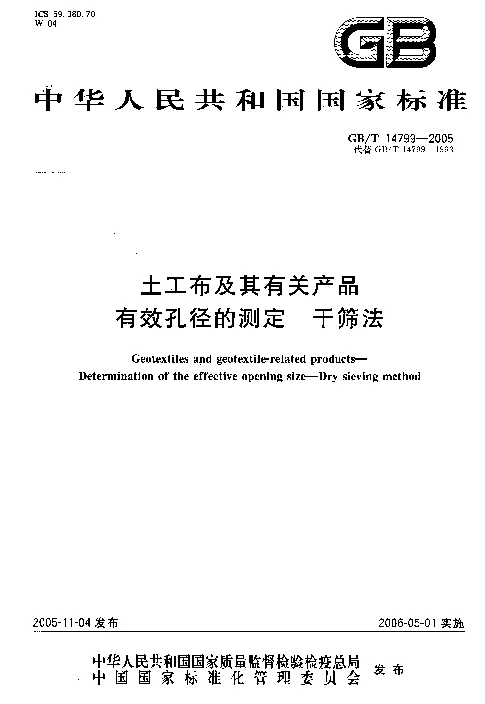 GBT 14799-2005 土工布及其有关产品 有效孔径的测定 干筛法 GBT 14799-2005 土工布及其有关产品 有效孔径的测定 干筛法