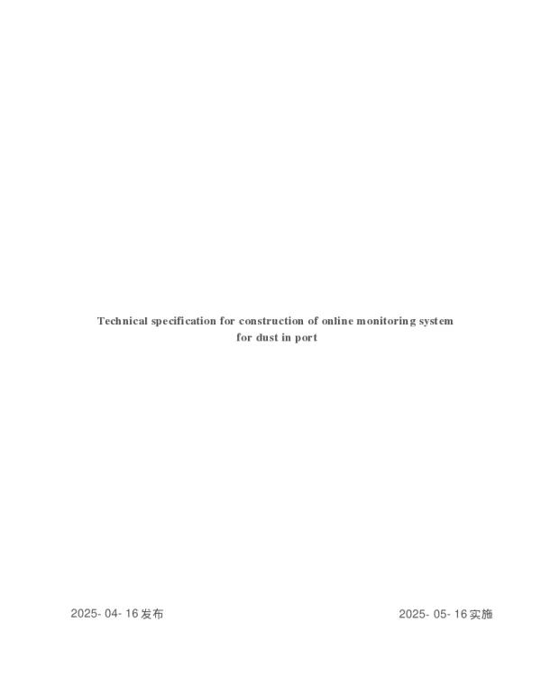 DB32T 5113-2025 港口粉尘在线监测系统建设技术规范