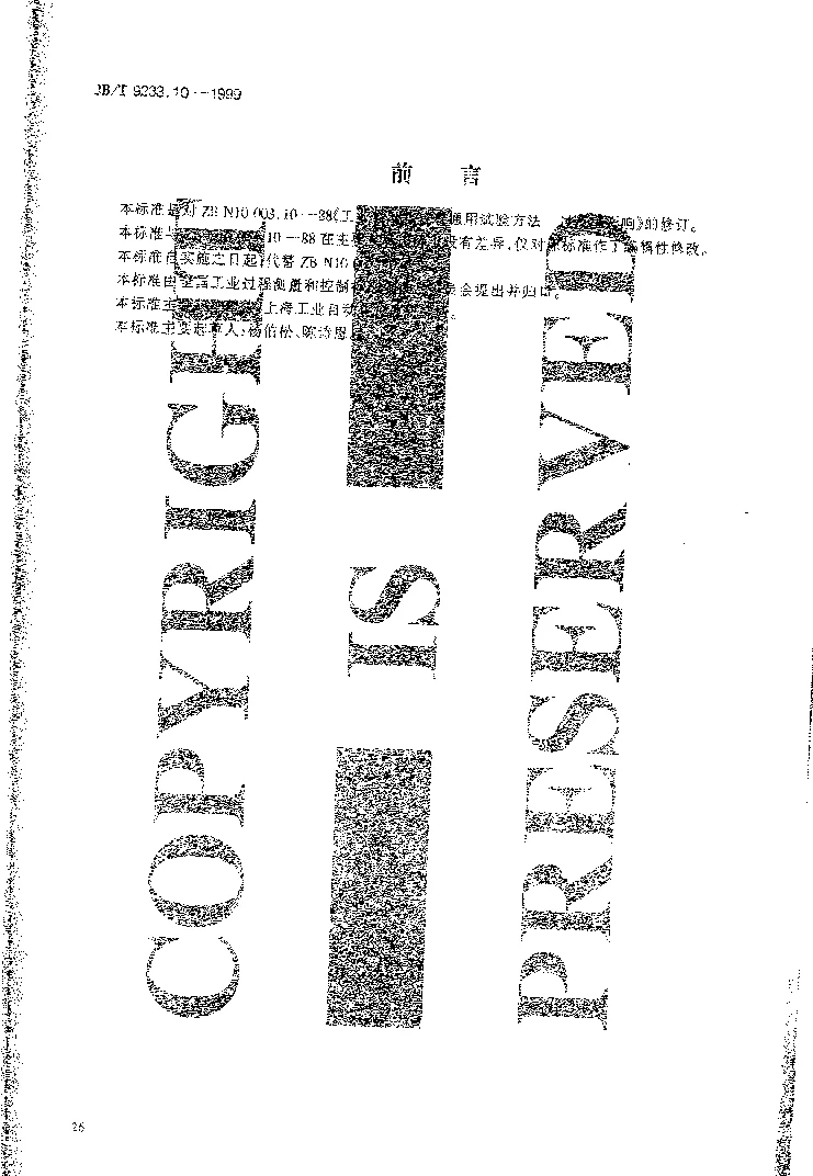 JBT 9233.10-1999 工业自动化仪表 通用试验方法 过范围影响