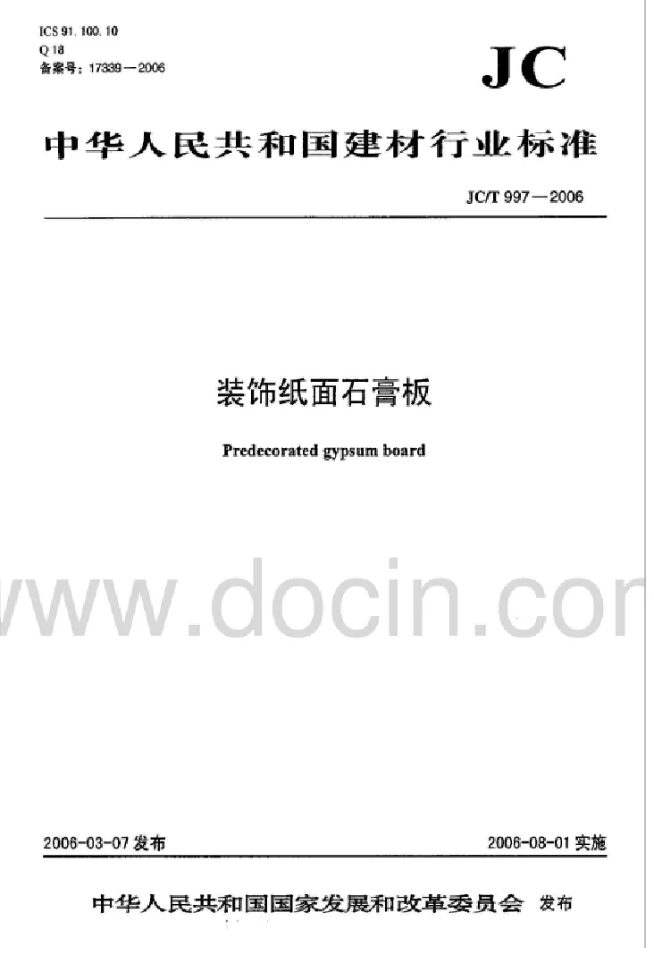 JCT 997-2006 装饰纸面石膏板