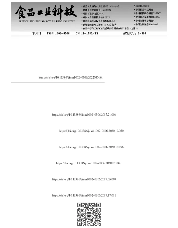 金花藏茶醇提物不同极性部位的多酚成分及体外抗氧化和抗肿瘤活性研究