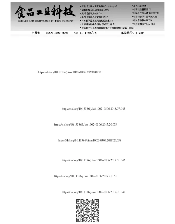 近红外光谱结合化学计量学方法快速检测蓝莓可溶性固形物和维生素C含量