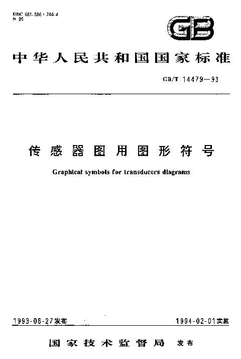GBT 14479-1993 传感器图用图形符号