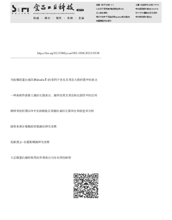 里氏木霉基因组密码子偏好性研究