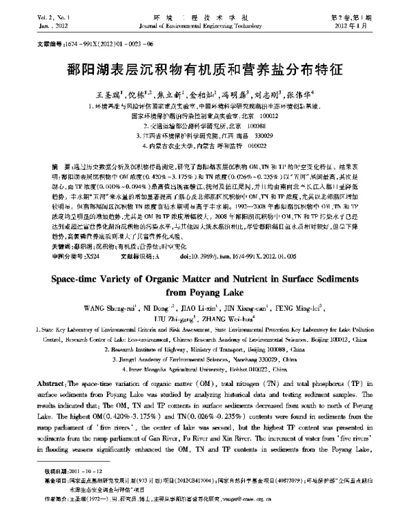 鄱阳湖表层沉积物有机质和营养盐分布特征