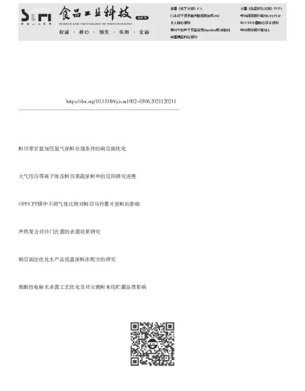 酸性氧化电位水处理对鲜参切片的杀菌效果及色泽的影响
