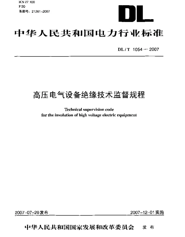 DLT1054-2007 高压电气设备绝缘技术监督规程 DLT1054-2007 高压电气设备绝缘技术监督规程