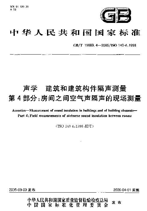 GBT 19889.4-2005 声学 建筑和建筑构件隔声测量 第4部分:房间之间空气声隔声的现场测量 GBT 19889.4-2005 声学 建筑和建筑构件隔声测量 第4部分:房间之间空气声隔声的现场测量
