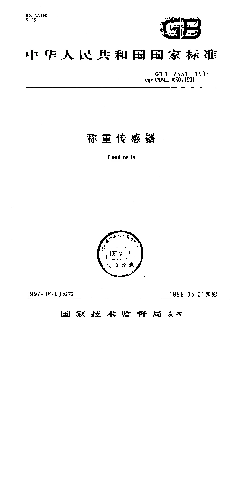 GBT 7551-1997 称重传感器 GBT 7551-1997 称重传感器