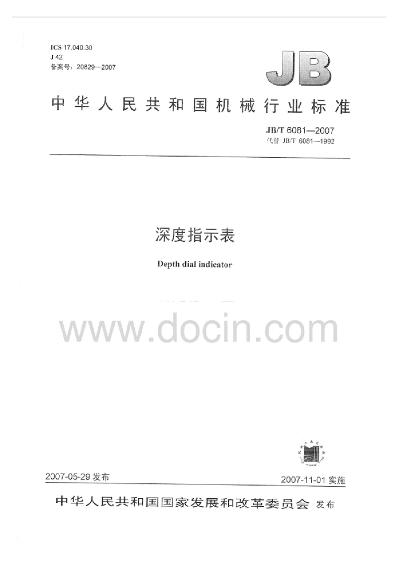 JBT 6081-2007 深度指示表 JBT 6081-2007 深度指示表