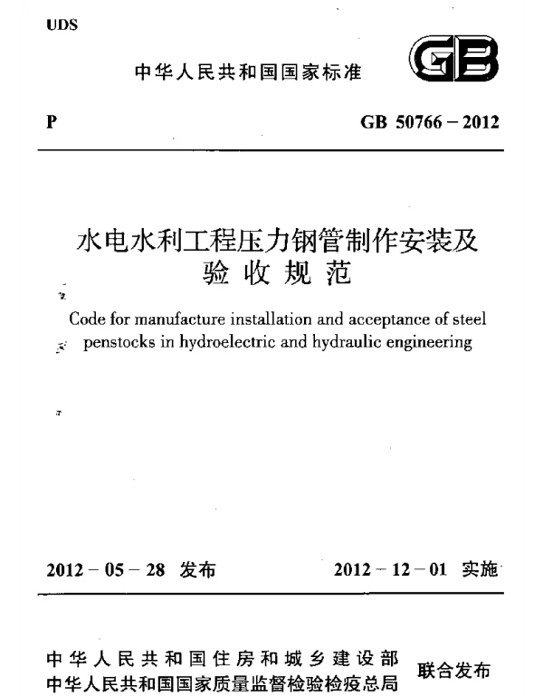 GB 50766-2012 GB 50766-2012