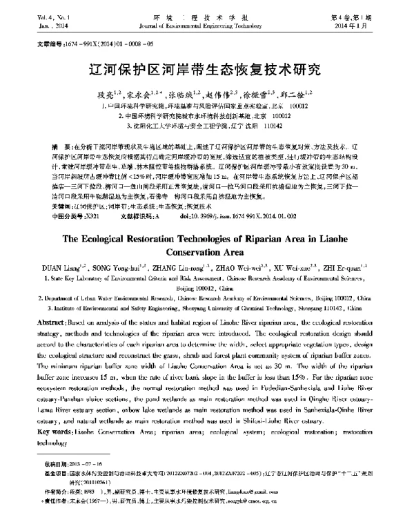 辽河保护区河岸带生态恢复技术研究