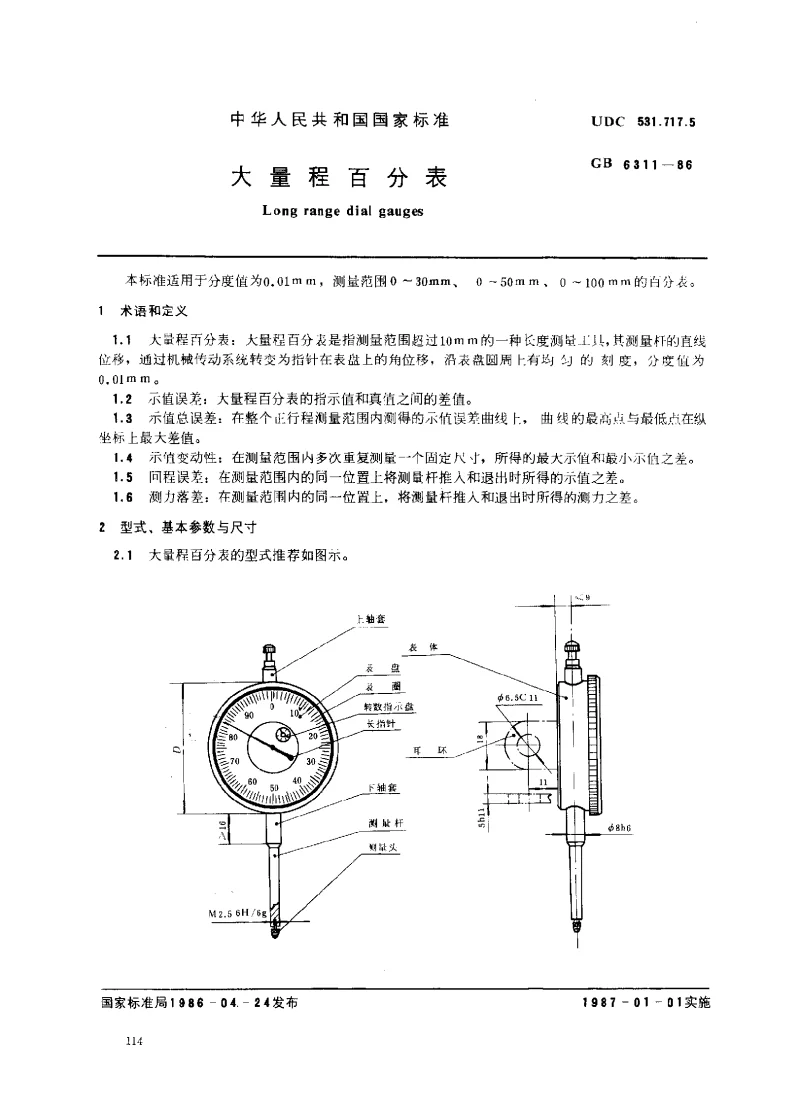 GBT 6311-1986 大量程百分表