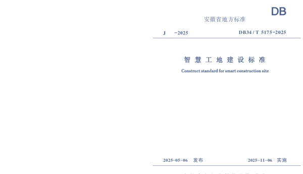 DB34T 5175-2025 智慧工地建设标准