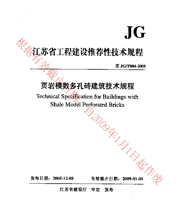 苏JGT004-2005 页岩模数多孔砖建筑技术规程