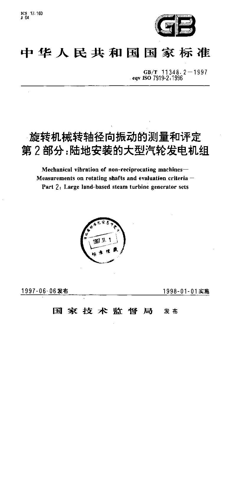 GBT 11348.2-1997 旋转机械转轴径向振动的测量和评定 第2部分陆地安装的大型汽轮发电机组