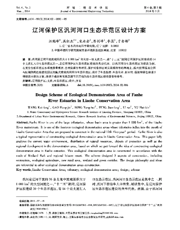 辽河保护区汎河河口生态示范区设计方案