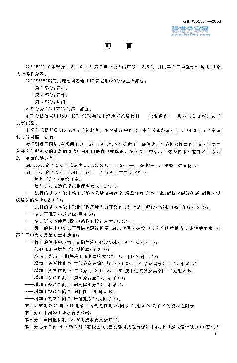 GB 15558.1-2003 燃气用埋地聚乙烯(PE）管道系统 第1部分：管材
